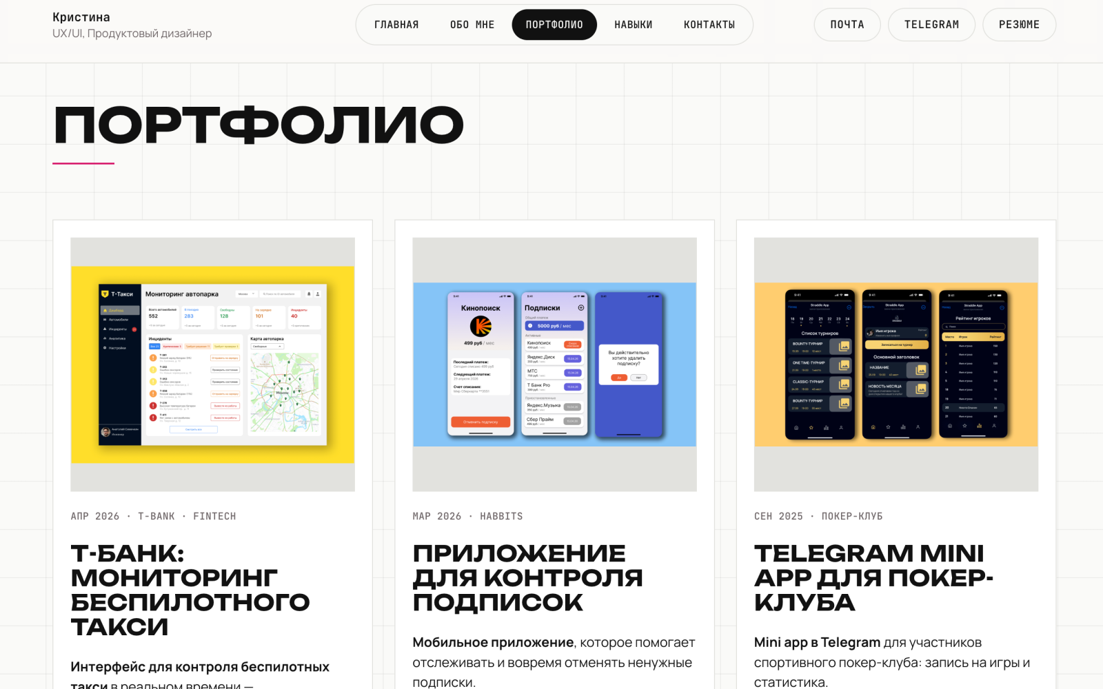 Портфолио продуктового дизайнера